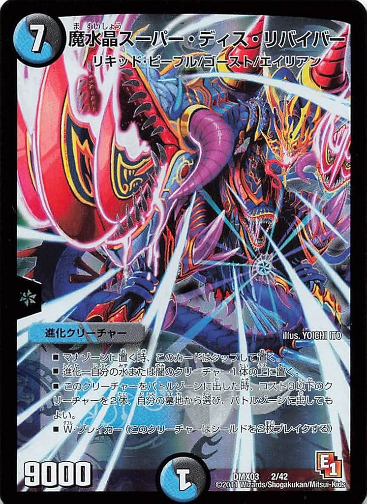 Amazon.co.jp: デュエルマスターズ DMX03 2/42 魔水晶スーパー・ディス